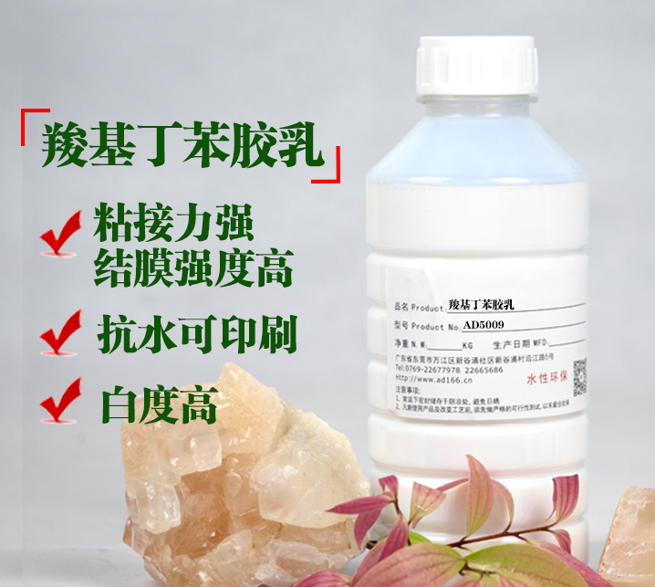 羧基丁苯膠乳，造紙膠黏劑，在造紙行業(yè)與印刷應(yīng)用