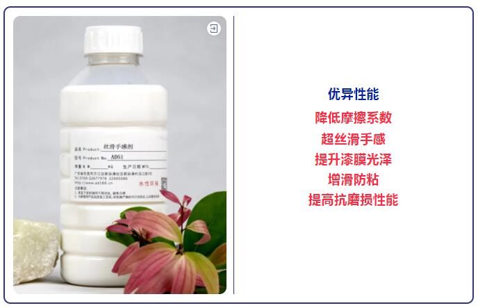一支水性漆專用的有機(jī)硅超絲滑、耐磨手感劑AD51-對(duì)標(biāo)DC51